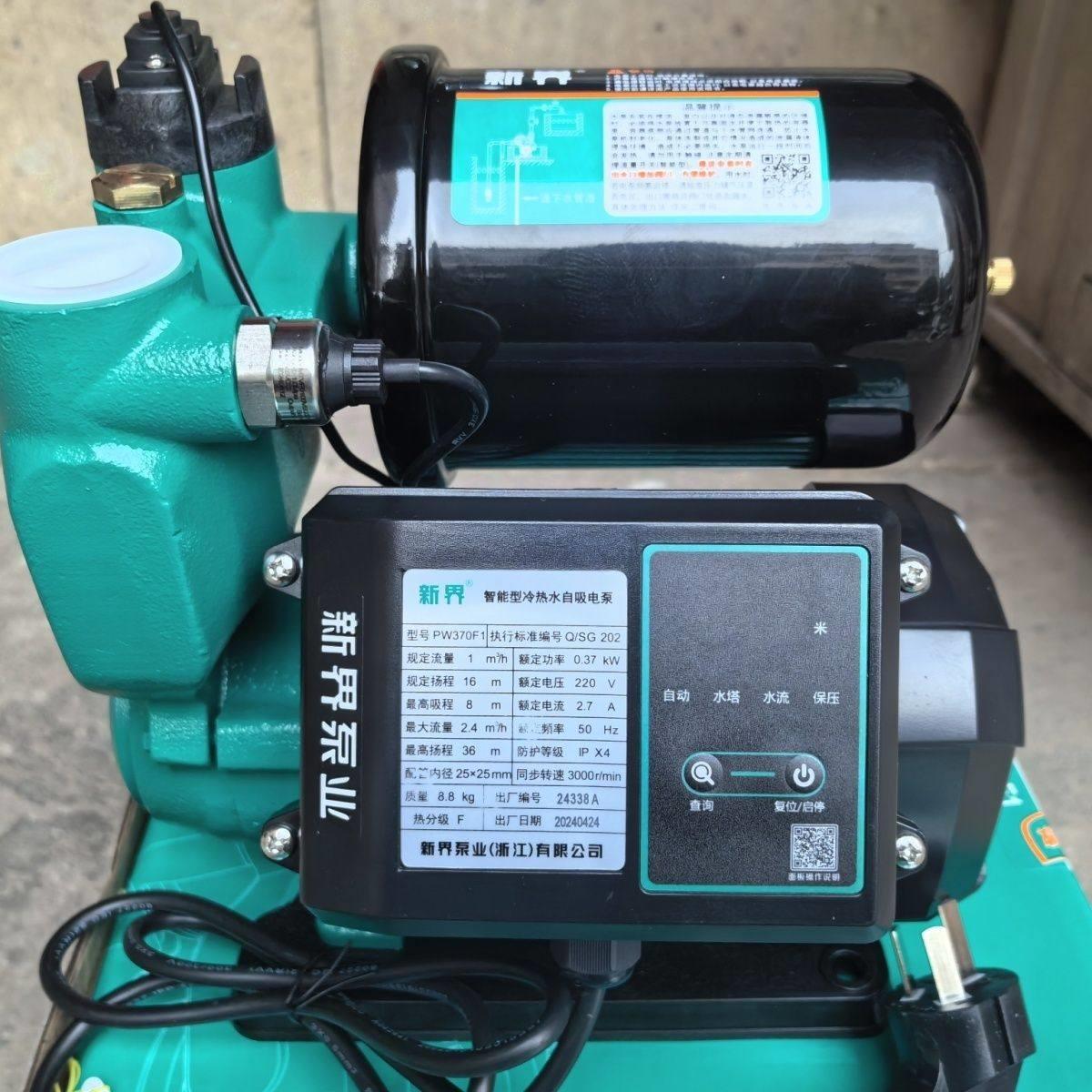 新界PW智能静音全自动冷热水泵自吸泵家用抽水加压自来水增压泵