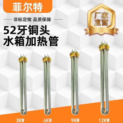 52牙铜头水箱加热管