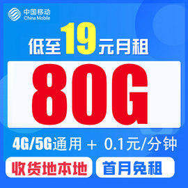 移动流量卡纯流量上网卡无线限流量卡4g5g手机卡电话卡通用