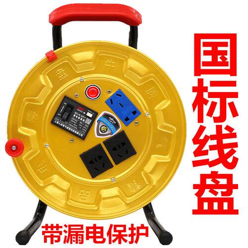 带漏保线盘220V电缆绕线盘家用卷线器插座移动式收线盘电子电工线