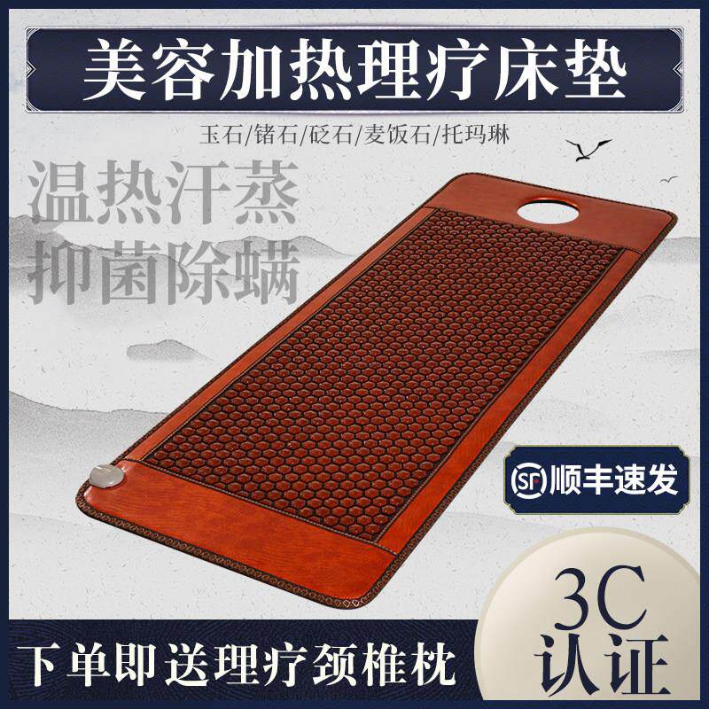 锗托玛琳砭麦饭玉石床垫理疗磁疗电加热汗蒸美容床垫加厚带洞单人
