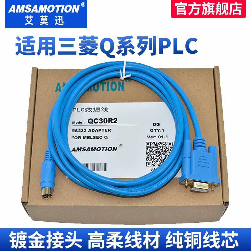 艾莫迅 适用三菱PLC编程电缆Q系列PLC数据线串口电缆QC30R2通讯线