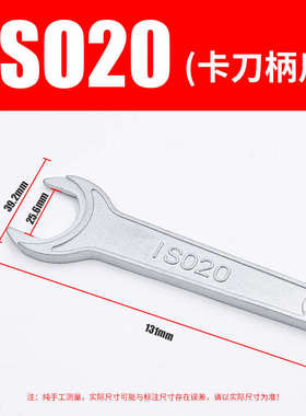 精雕机ISO数控刀柄扳手加硬ISO2025螺帽扳手ER11MS ER16MS ER20MS