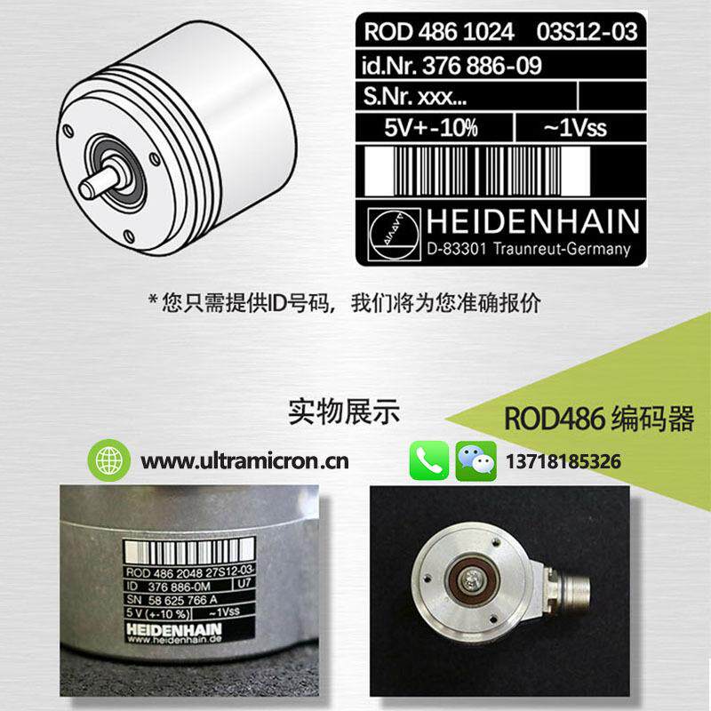 ROD486 1024海德汉编码器ID376886-09 HEIDENHAIN encoder现货