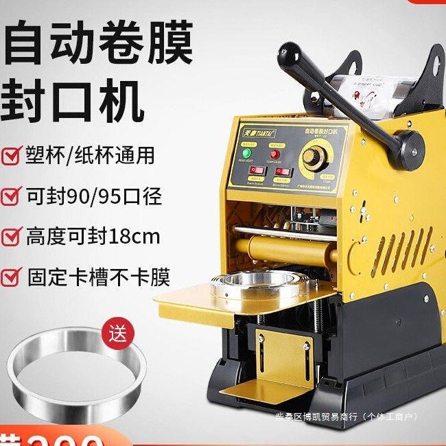 商用全自动封杯机封口机手压奶茶店纸杯珍珠奶茶汇利奶茶封杯机