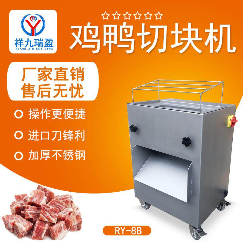 全自动切肉机切鸡块鸭块机器猪肉羊肉五花肉切块开条机肉类切割机