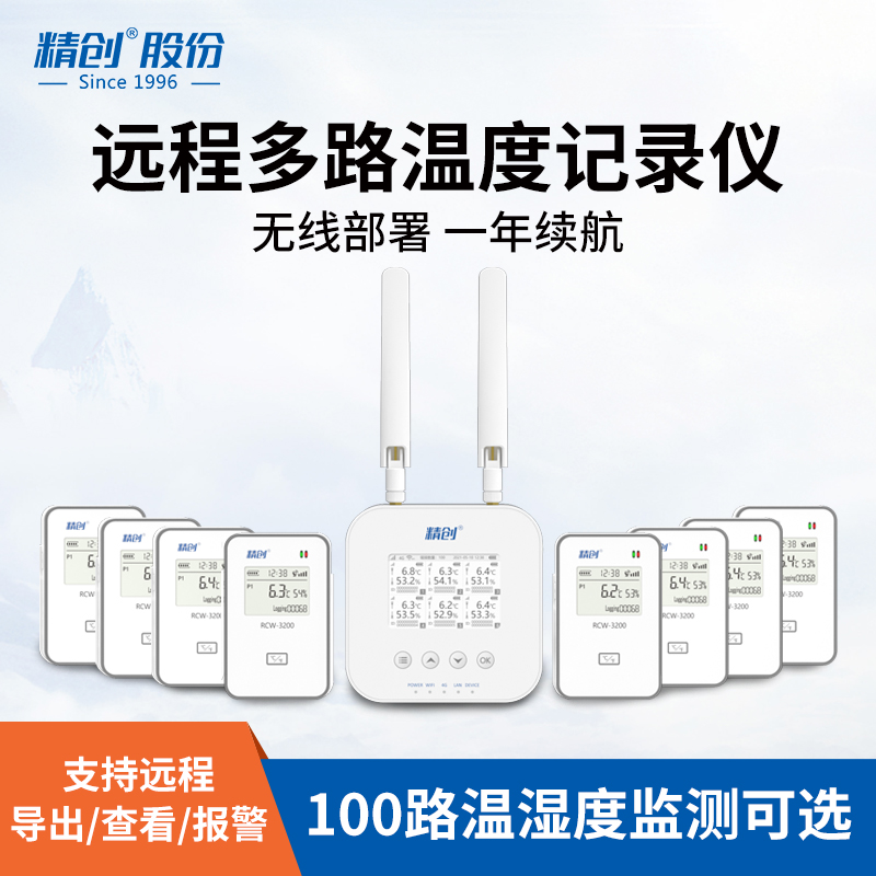 精创RCW-3000多路温度记录仪仓库冷库温湿度实时监测远程监控报警