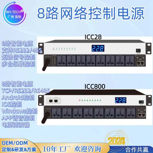 NH-TECH专业8路电源时序管理器舞台演出酒吧智能中控电源系统OEM