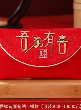 万里挑一的父母见面礼万元改口费敬茶红包结婚专用一对布艺袋