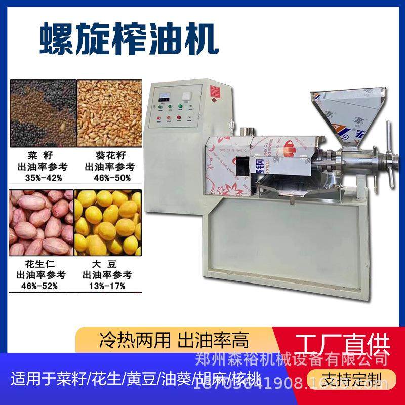 菜籽打油机螺旋食用油大豆油加工设备冷热两用花生山茶籽榨油机