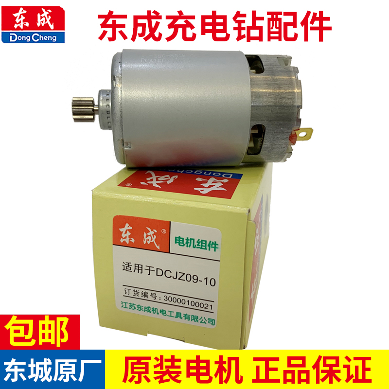 东成DCA充电钻电机DCJZ10-10起子机12V转子双速14/13齿马达东城