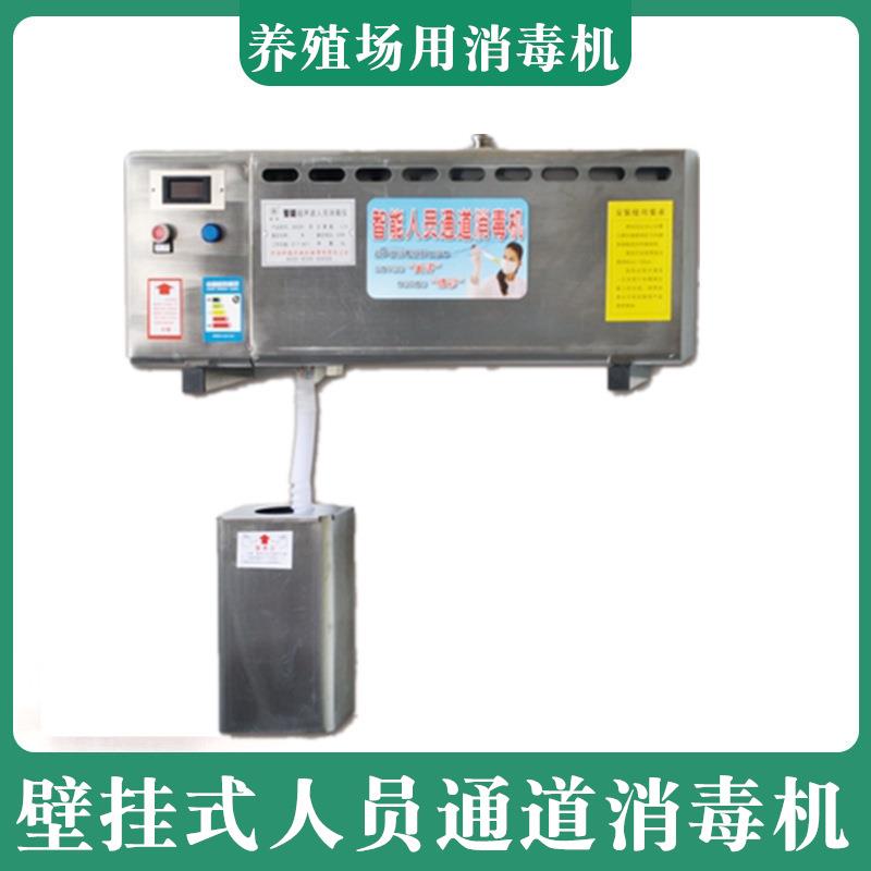 超声波雾化消毒机智能人员通道消毒畜牧养殖场猪场消毒自动化设备