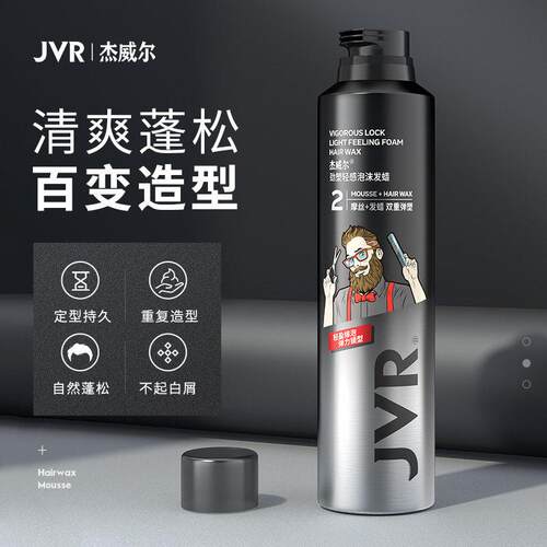杰威尔泡沫发蜡卷发保湿蓬松弹力素泡泡摩丝发胶定型喷雾男士清香