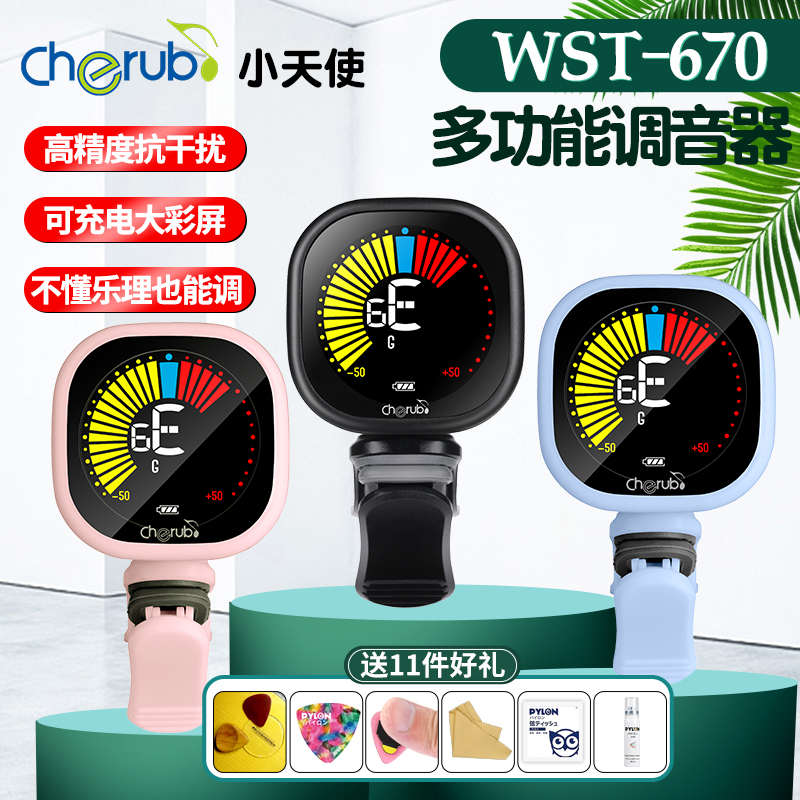 小天使吉他调音器 WST-670贝司尤克里里小提琴充电调弦器校音表