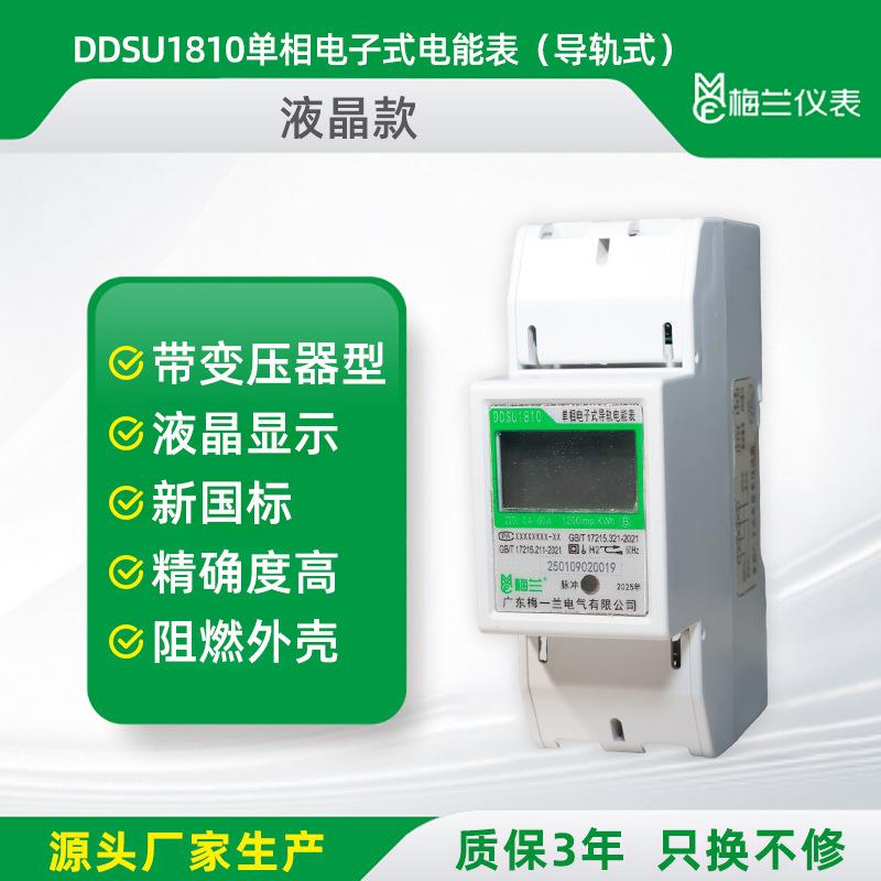 单相智能家用电子式导轨电表小型迷你微型轨道电度表220v电能表