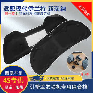 现代伊兰特 25发动机隔音棉悦纳领动引擎盖隔热棉 新瑞纳 IX35