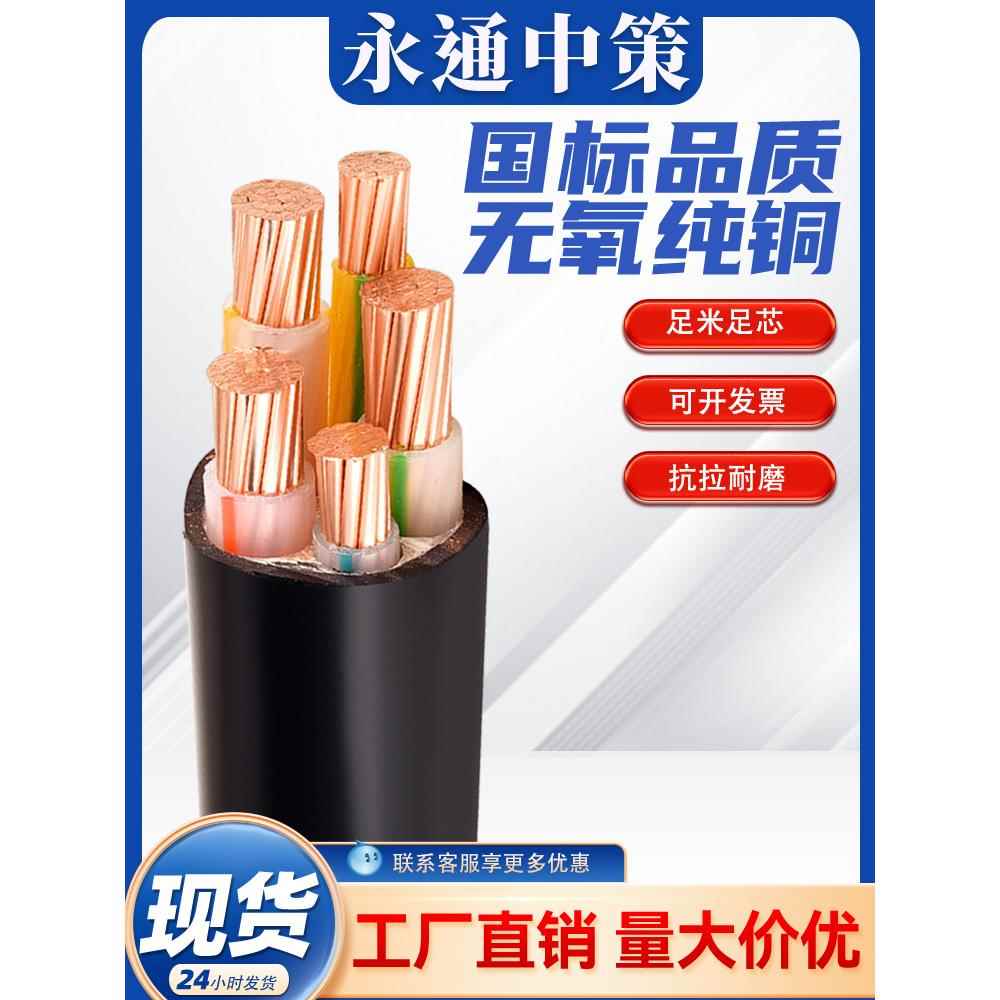 永通中策电缆国标yjv2 3 45芯10 16 25 35阻燃三相四线铜芯电缆线