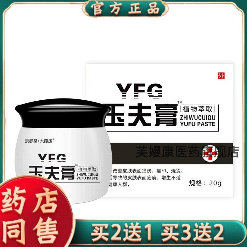 玉夫膏玉肤膏巴乐克愈夫膏皮肤菌抑膏草本【天猫正品】7171