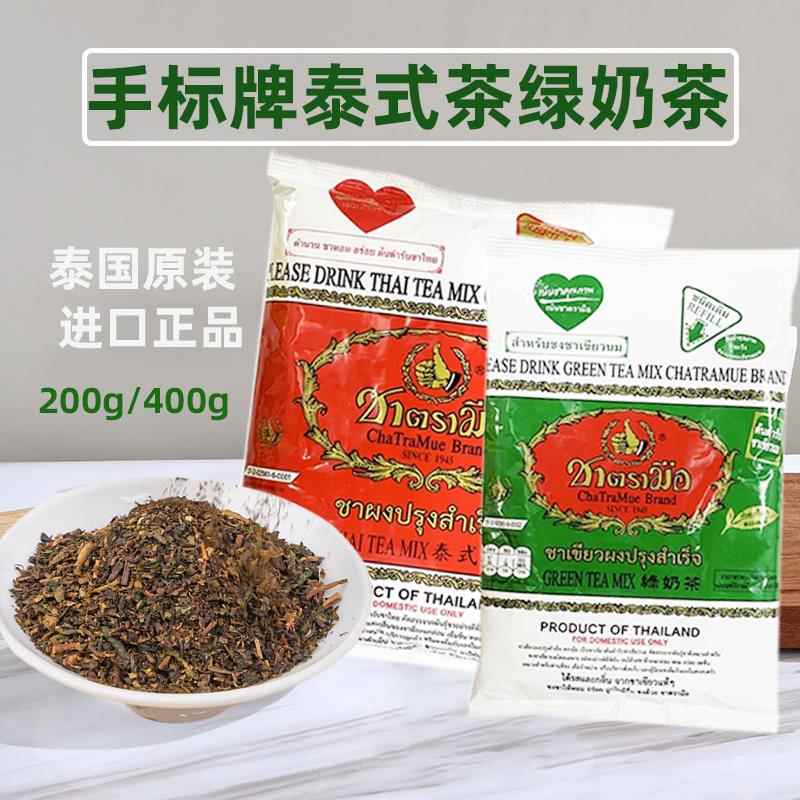 泰国手标绿茶红茶粉400g网红泰绿柠檬茶奶茶店专用原料泰式绿茶粉