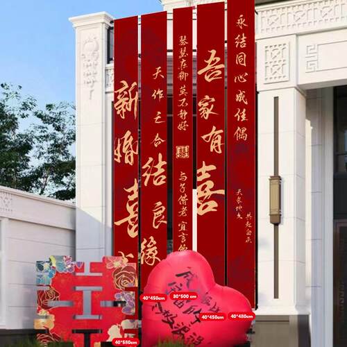 结婚条幅挂庭室外中式婚礼HOI装布饰置喜字婚房布置院户外婚庆布