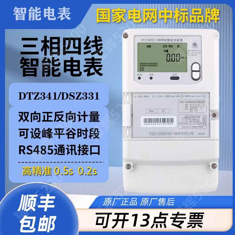 威胜DTZ341峰谷平三相四