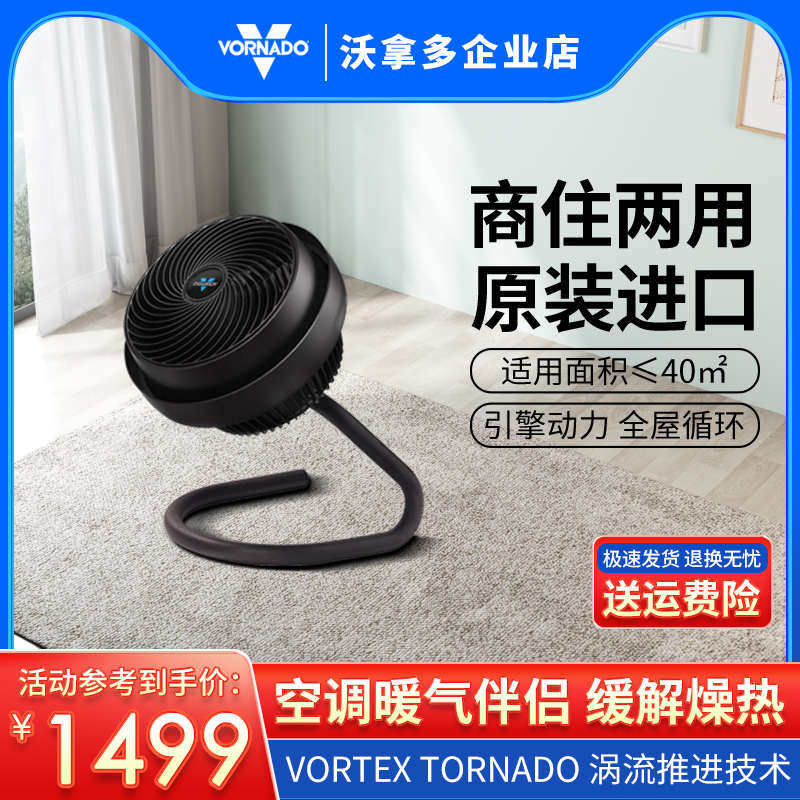 美国进口Vornado沃拿多家用台式空气循环换气电风扇除湿机723SG