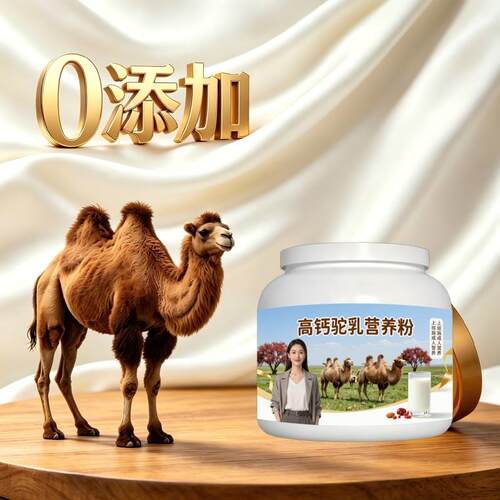 上班族高钙驼乳粉早餐冲饮多维低驼乳粉直供正品初乳