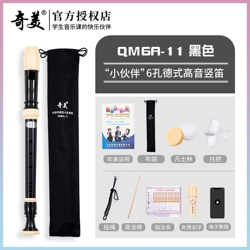 正品初奇美德竖笛式高音6孔8孔学者用小学生器儿童入门乐六孔八孔
