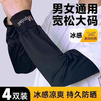 男士冰丝加长加宽冰袖夏季大码宽松防晒袖套防紫外线套袖手臂护袖