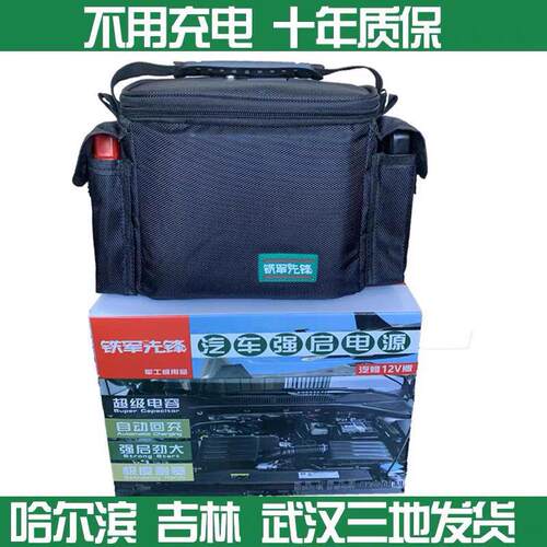 铁军先锋汽车强启电源 汽车启动超级电容应急启动 专用救援气车