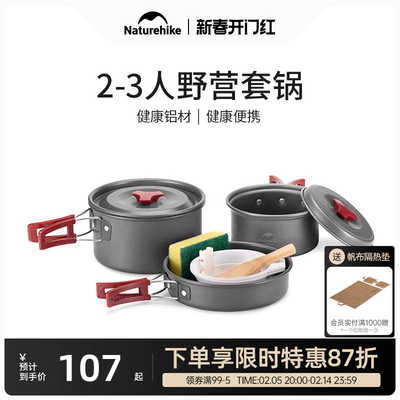 Naturehike挪客野营套锅户外露营炊具厨具锅具套装野外便携式餐具