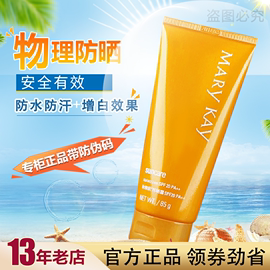 玫琳凯舒怡防晒霜spf20倍儿童，成人隔离增白提亮肤色