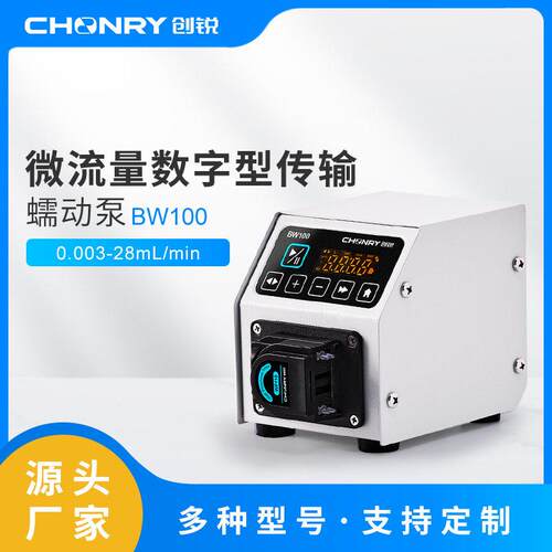 创锐泵业BW100微型蠕动泵小型微流量实验室计量泵微量恒流泵蠕动