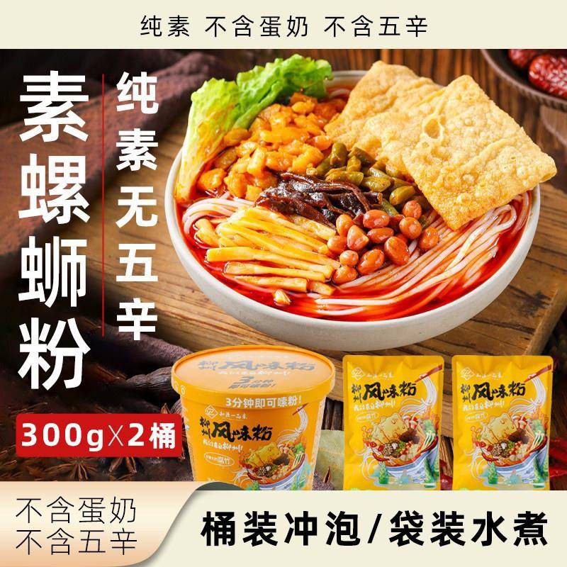 柳州风味速食螺蛳粉知源一品素 螺蛳粉升级版柳州风味素食米粉净