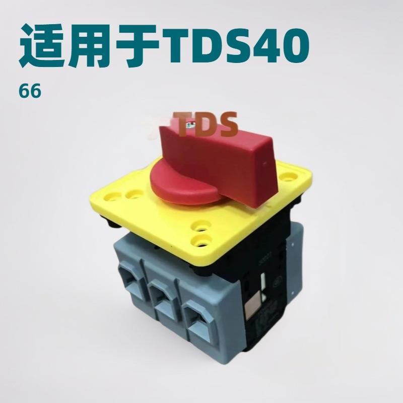 天得TEND电门开关TDS66-FSR 66A固定式标准把手电门开关 IP40