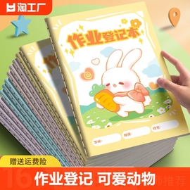 家庭作业登记本小学生专用记作业本一二三年级，课堂抄作业神器加厚记录本初，中用可爱小本子回家抄写家校联系本