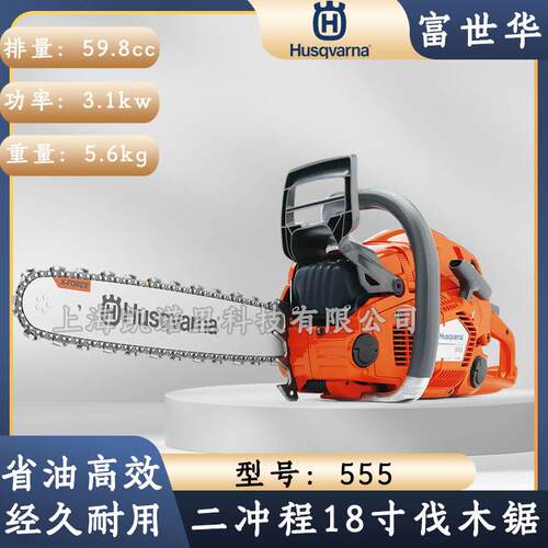 富世华555油锯专业级汽油伐木锯18寸大功率链锯 瑞典进口电喷油锯