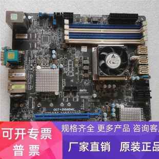 D1541 D1541D4U 8核CPU 10G网口 现货 永擎 设备主板 OCT