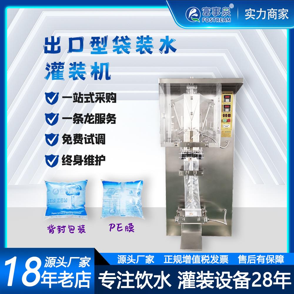 源头厂家生产供应全自动液体包装设备整套饮用袋装水成型灌装机