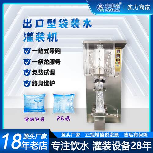 源头厂家生产供应全自动液体包装设备整套饮用袋装水成型灌装机