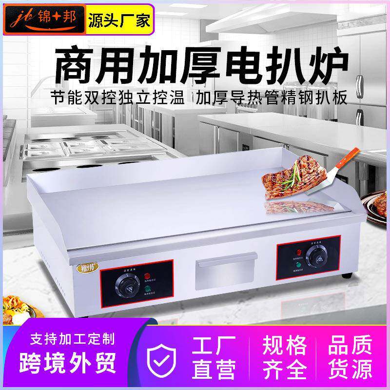 扒炉大铁板烧机器电平铜锣烧机电铁板炉烧鱿鱼机牛扒烤炉