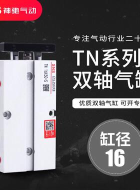 SNS神驰双联双轴气缸TN16 25 32*10 20 30 40 50 60 70 80 100-S