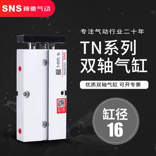SNS神驰双联双轴气缸TN16 100