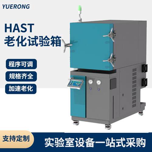非饱和高压加速老化试验机hast加速老化试验箱高温蒸煮试验设备