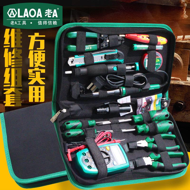 老A 家用工具套装 电讯工具套装 万用表组套 电烙铁电子维修组套