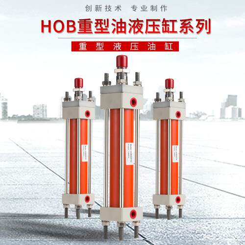 厂家直供重型液压油缸HOB63X80X100X125 HG2拉杆式带磁液压缸附件
