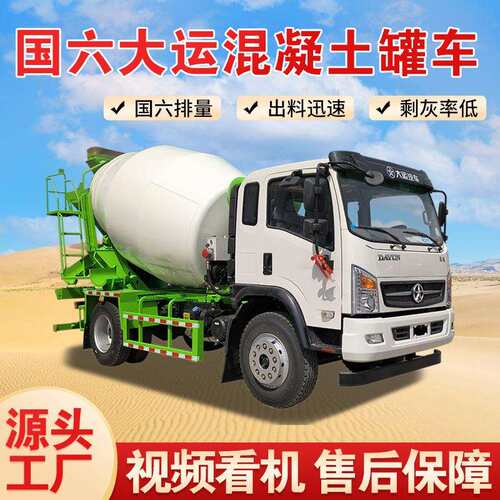 国六混凝土搅拌机 小型混泥土干湿料自拌车 全自动水泥运输罐车