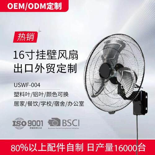 生产加工16寸壁扇遥控壁挂式电风扇家用墙壁摇头扇WALL FAN