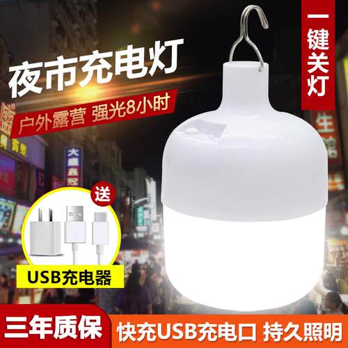 led夜市灯摆摊usb充电灯泡照明地摊超亮户外节能家用露营可式强光