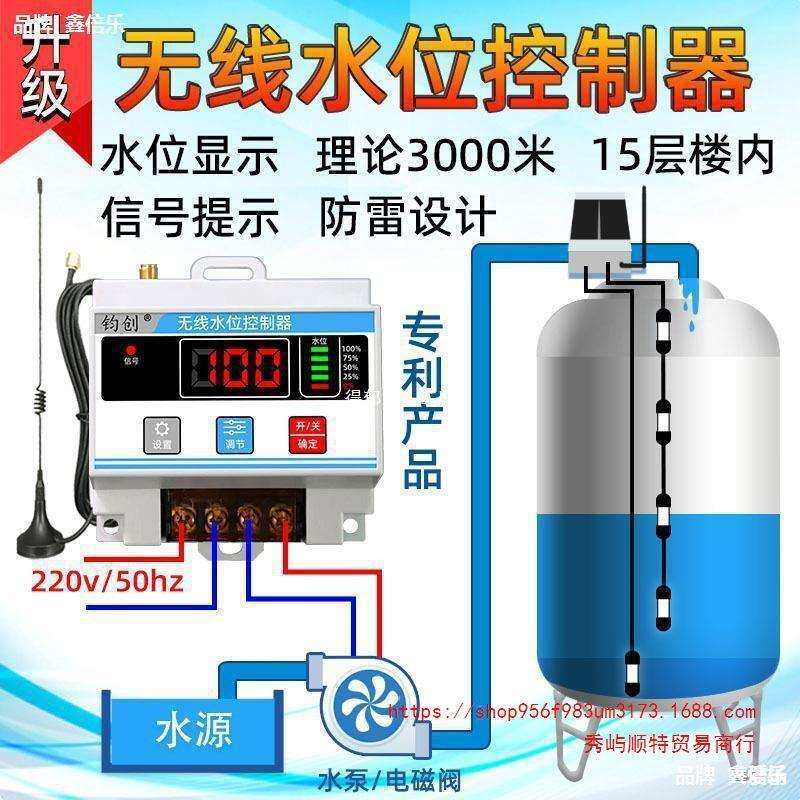 无线全自动上水控制器水位开关家用水塔水箱水池水泵智能远程抽水